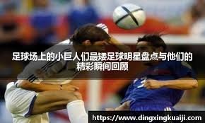 揭秘东契奇交易内幕：爱喝酒抽水烟令人担忧 独行侠怕他5年后退役